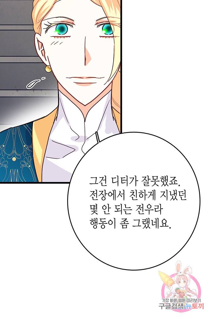 브링 더 러브 55화 65