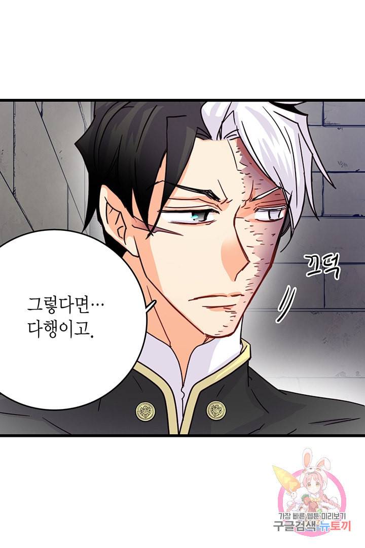 브링 더 러브 55화 66