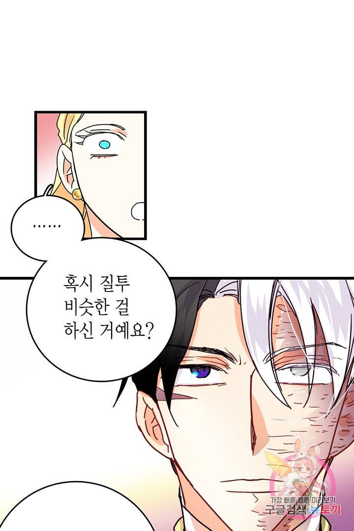 브링 더 러브 55화 67