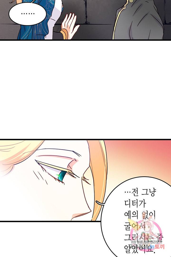 브링 더 러브 55화 69