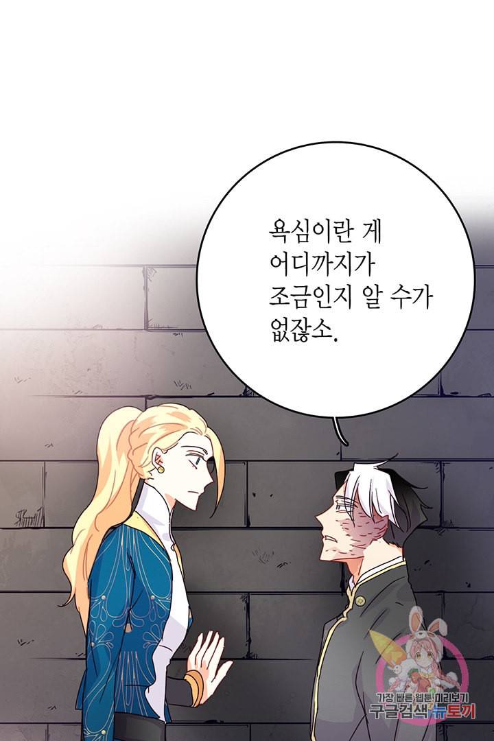 브링 더 러브 55화 71