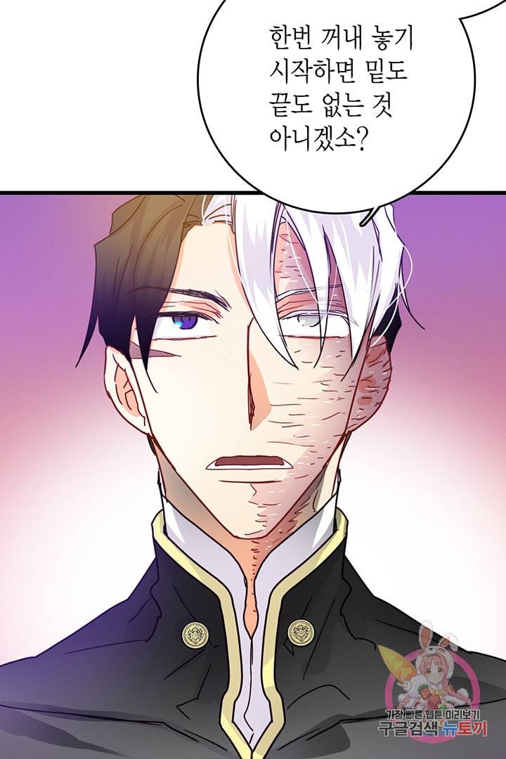 브링 더 러브 55화 73