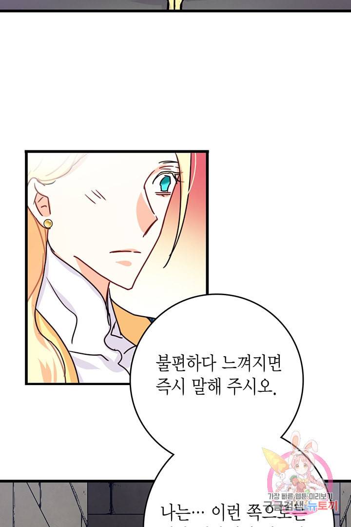 브링 더 러브 55화 74