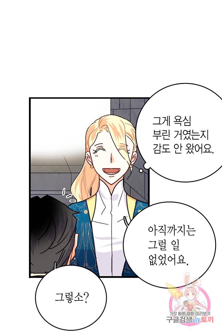브링 더 러브 55화 76