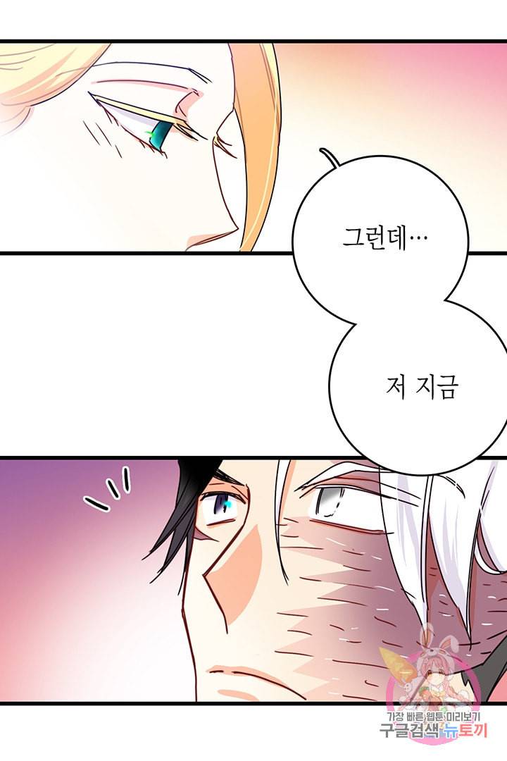 브링 더 러브 55화 77