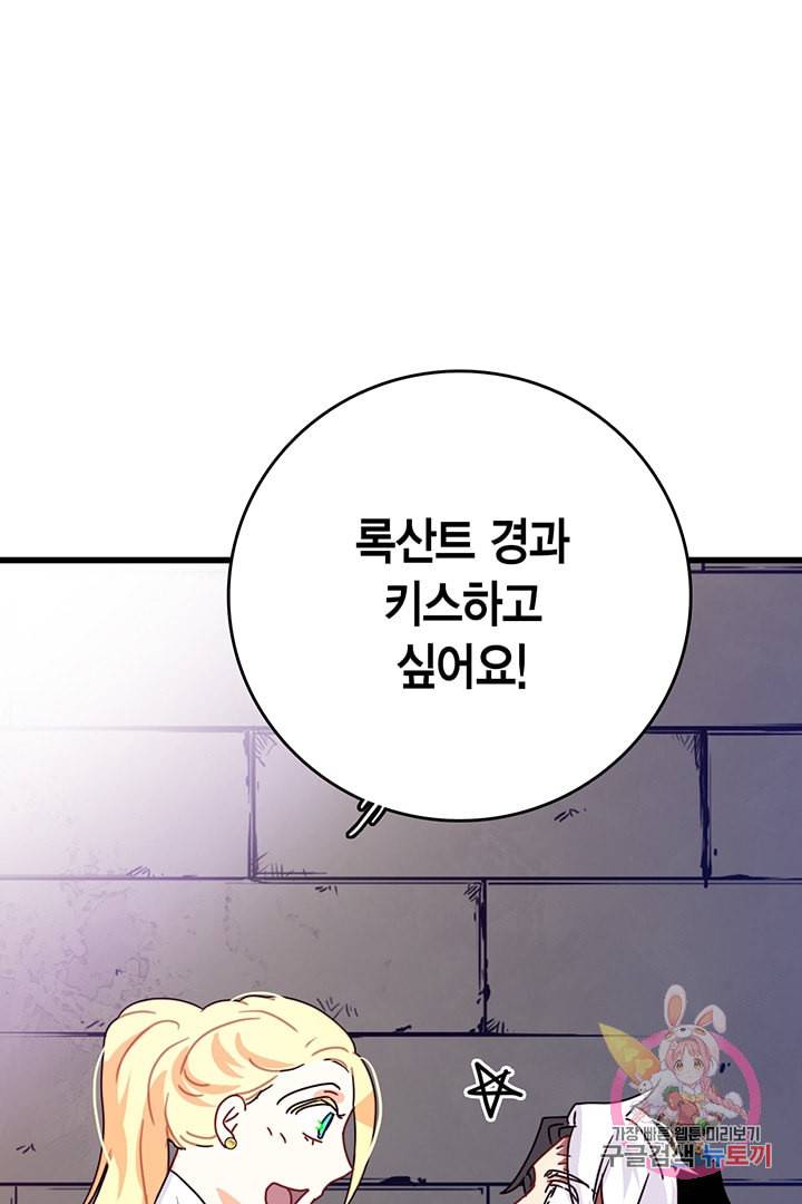 브링 더 러브 55화 78