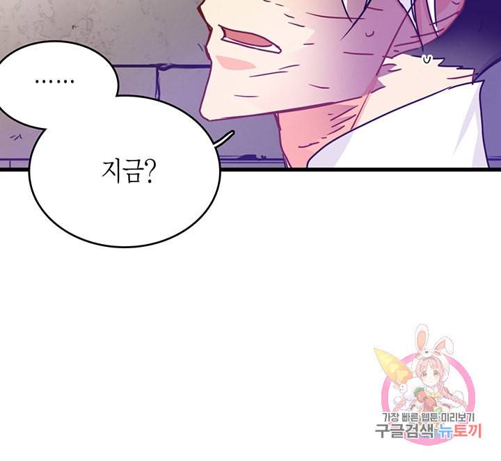 브링 더 러브 55화 80