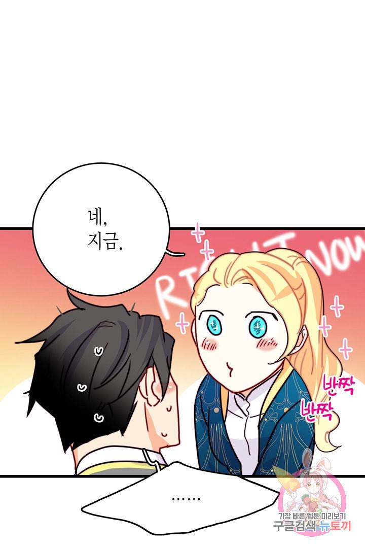 브링 더 러브 55화 81