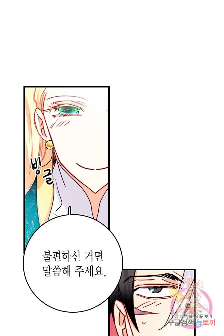 브링 더 러브 55화 82