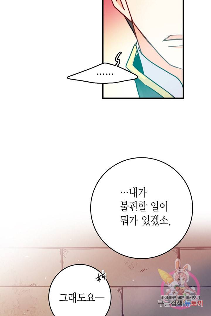 브링 더 러브 55화 83
