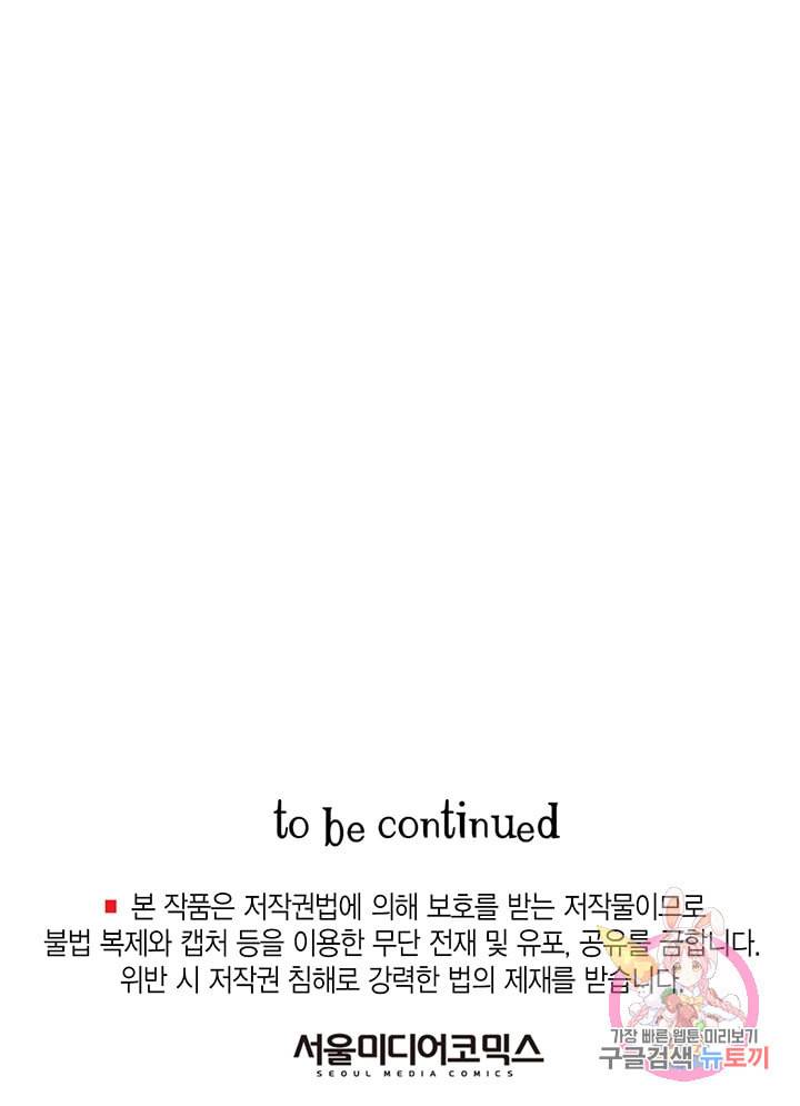 브링 더 러브 55화 85