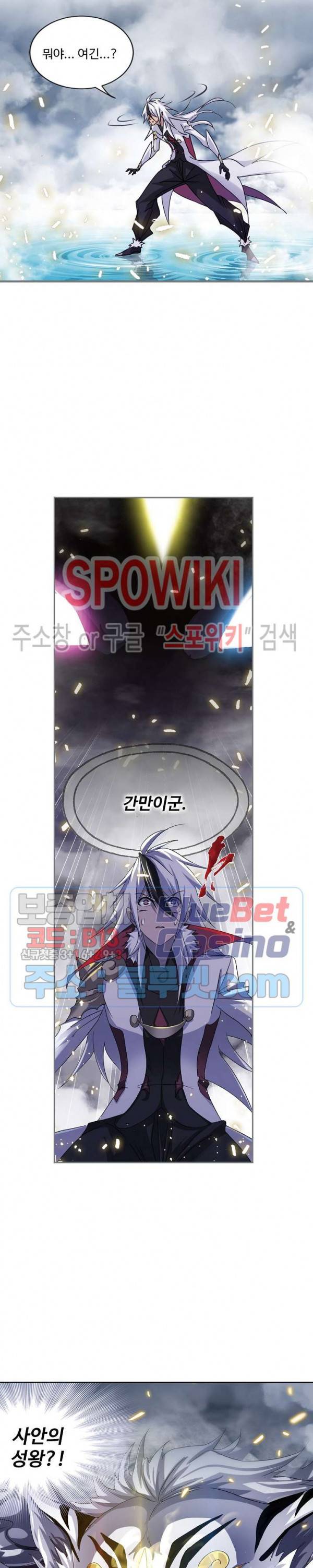 엘피스 전기: SOUL LAND 440화 11