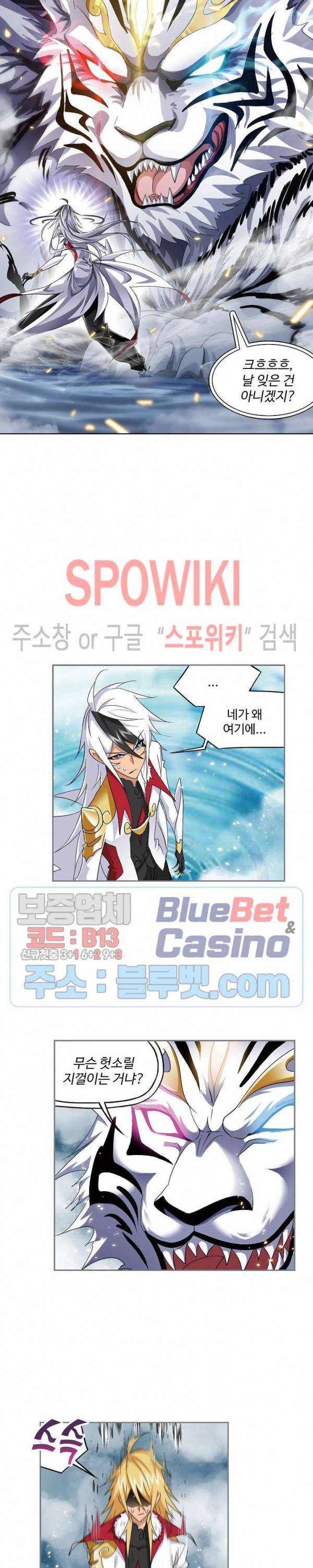 엘피스 전기: SOUL LAND 440화 12