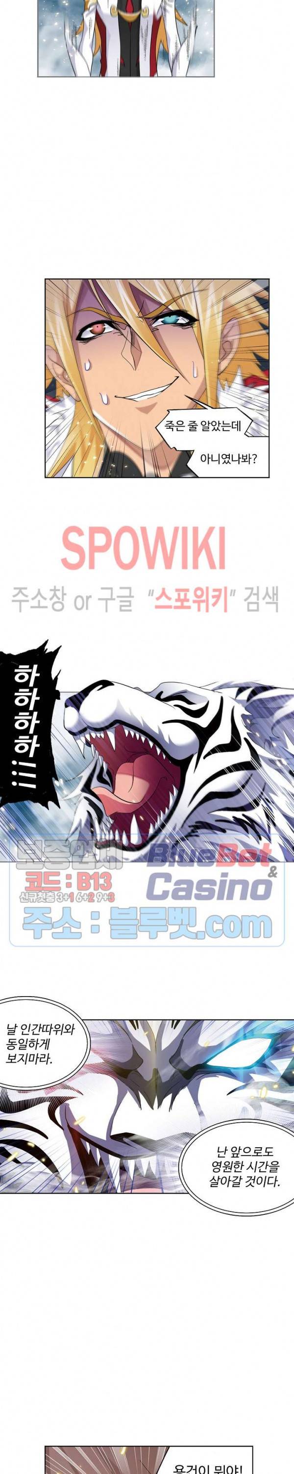 엘피스 전기: SOUL LAND 440화 13