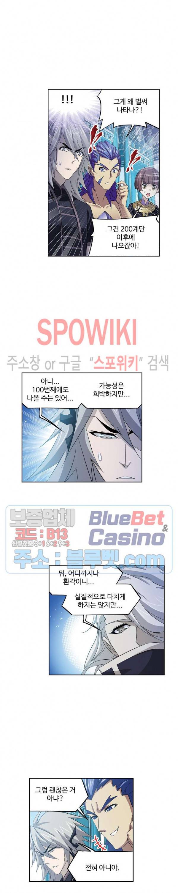 엘피스 전기: SOUL LAND 440화 16