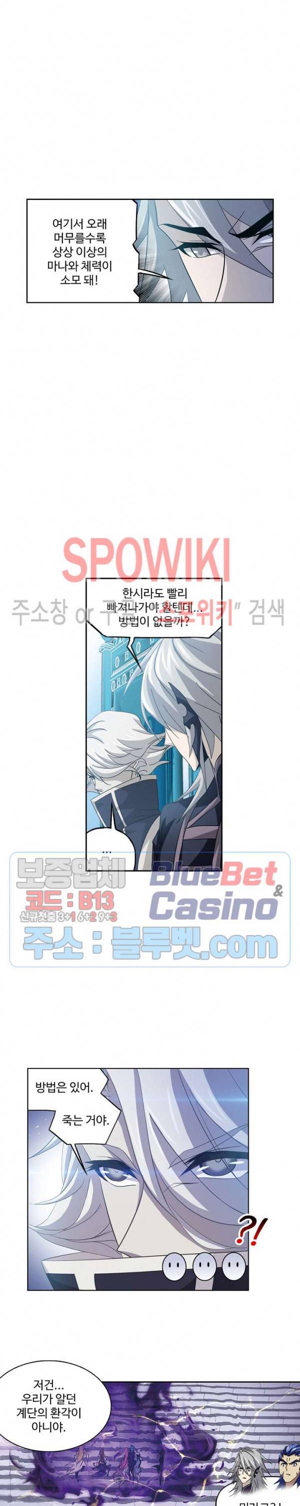 엘피스 전기: SOUL LAND 440화 17
