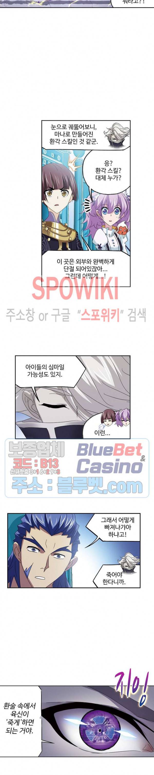 엘피스 전기: SOUL LAND 440화 18