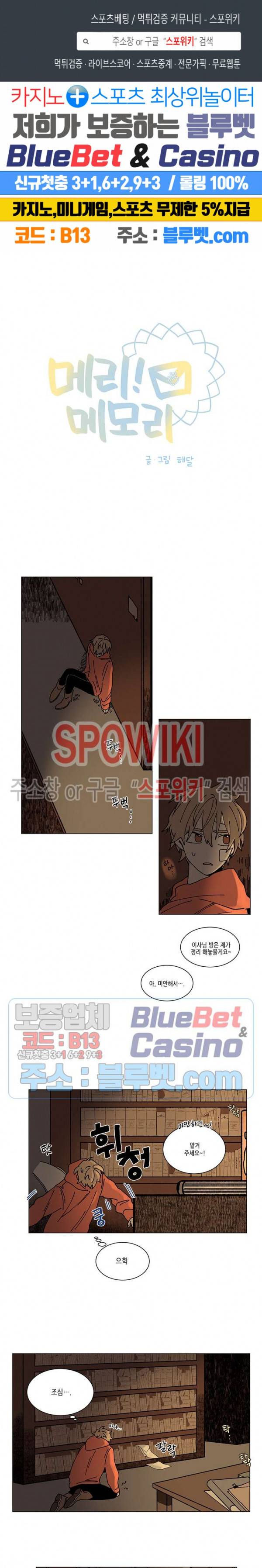 메리!메모리 34화 1