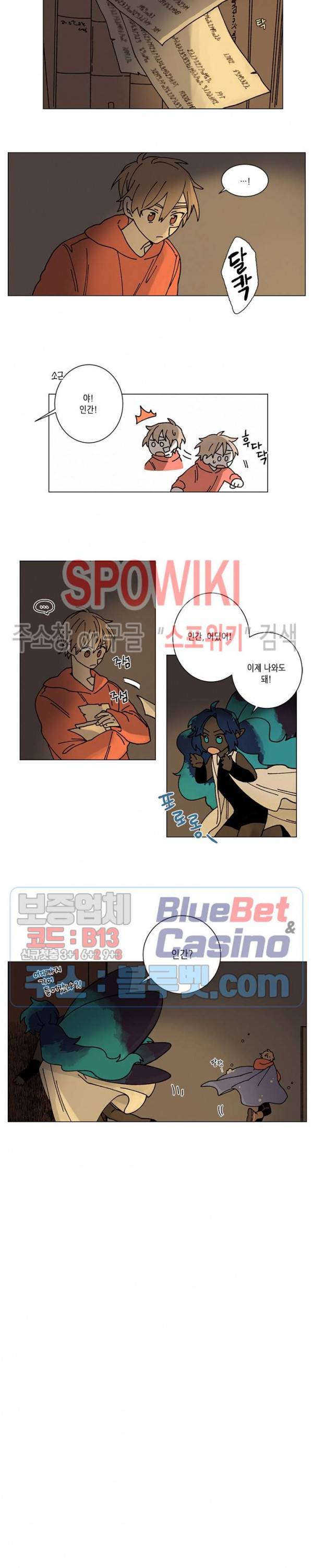 메리!메모리 34화 2