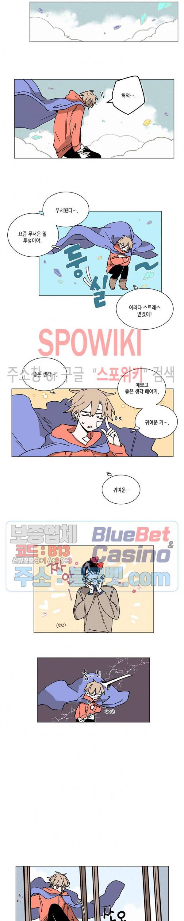 메리!메모리 34화 3