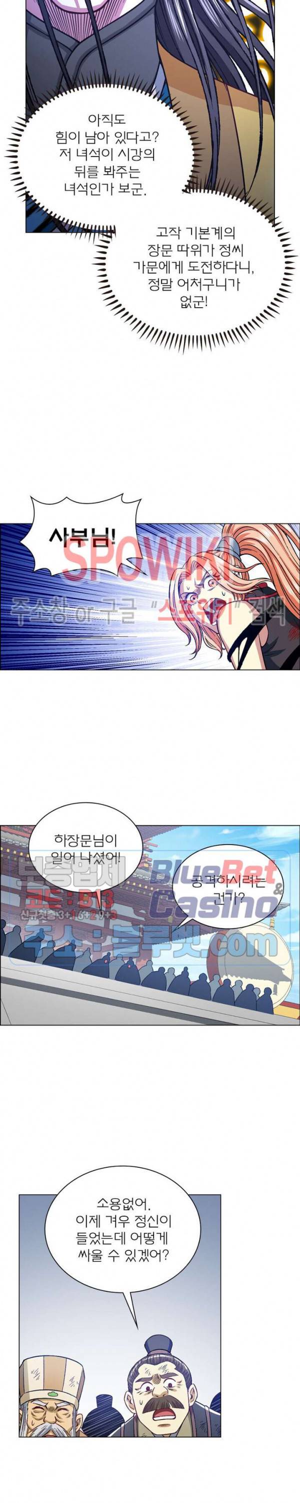 신으로 태어났습니다 260화 2