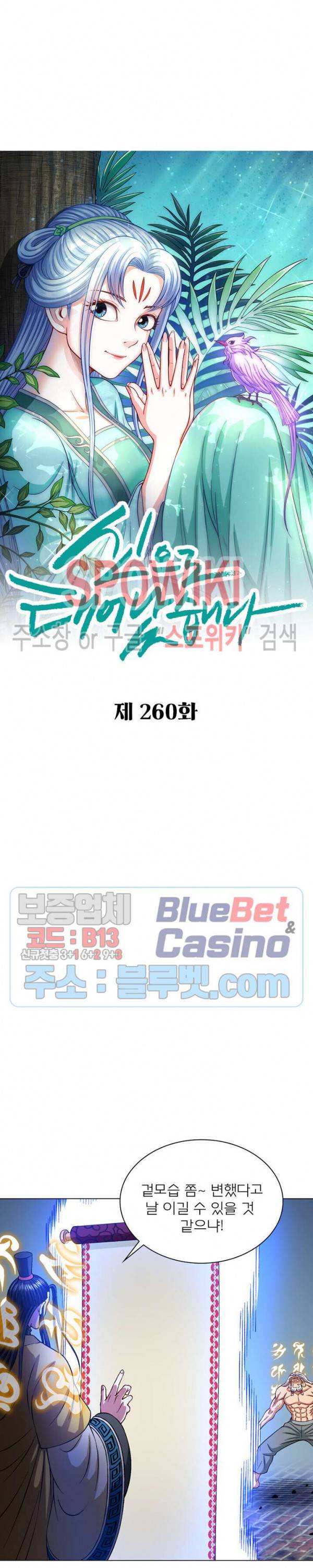 신으로 태어났습니다 260화 5