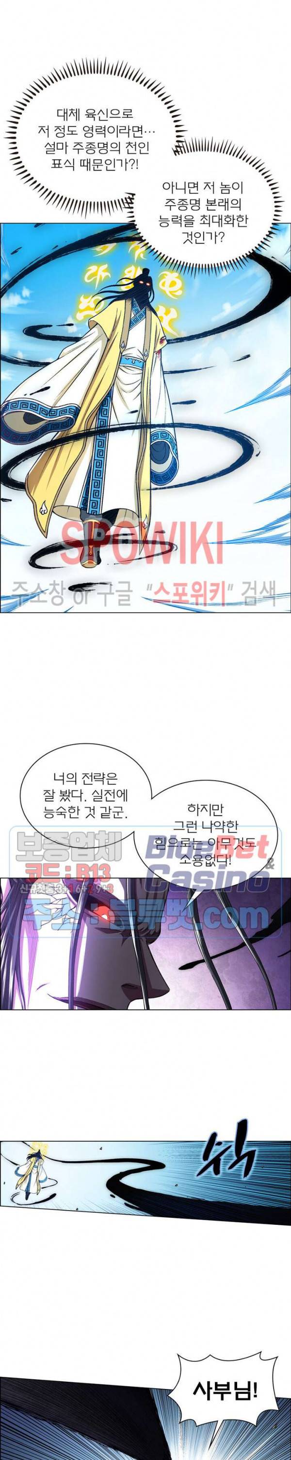 신으로 태어났습니다 260화 20