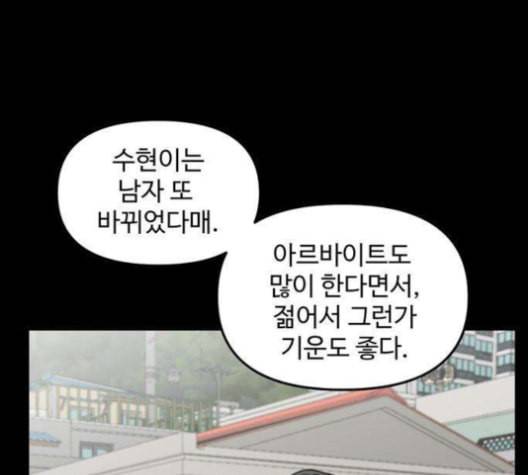 집이 없어 86화 공민주와 김마리 3 1