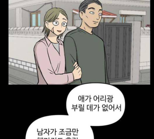 집이 없어 86화 공민주와 김마리 3 2