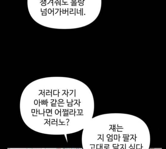 집이 없어 86화 공민주와 김마리 3 3