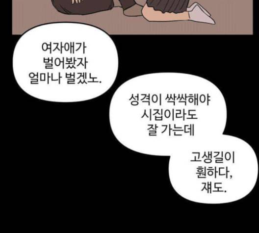 집이 없어 86화 공민주와 김마리 3 7