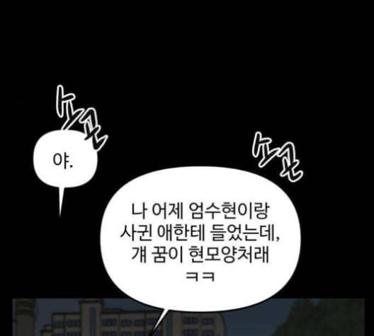 집이 없어 86화 공민주와 김마리 3 8
