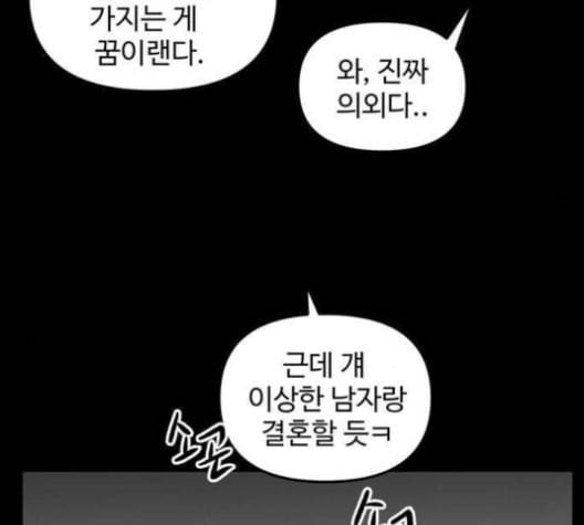 집이 없어 86화 공민주와 김마리 3 10