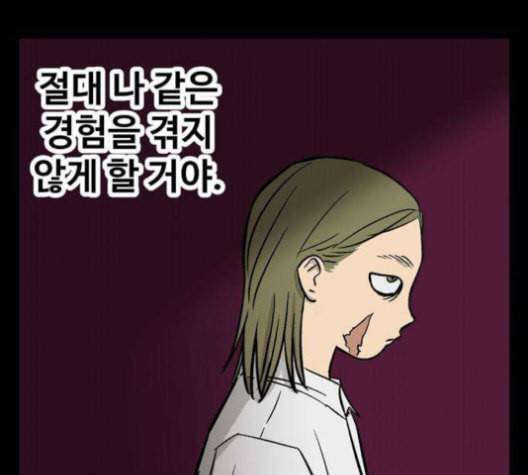 집이 없어 86화 공민주와 김마리 3 17