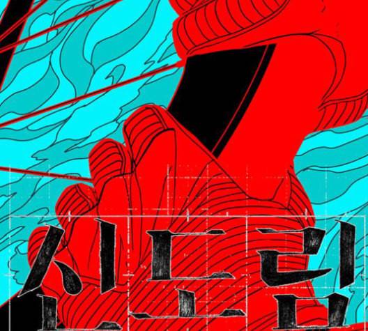 신도림 시즌2 47 설 계 12
