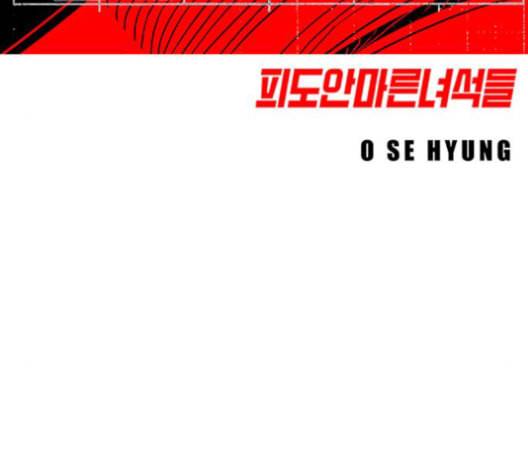신도림 시즌2 47 설 계 13