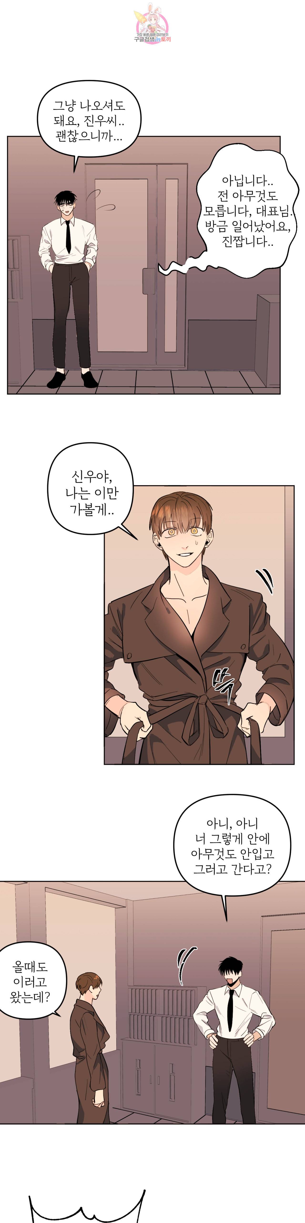 센티멘탈 러버즈 34화 외전 최종화 1