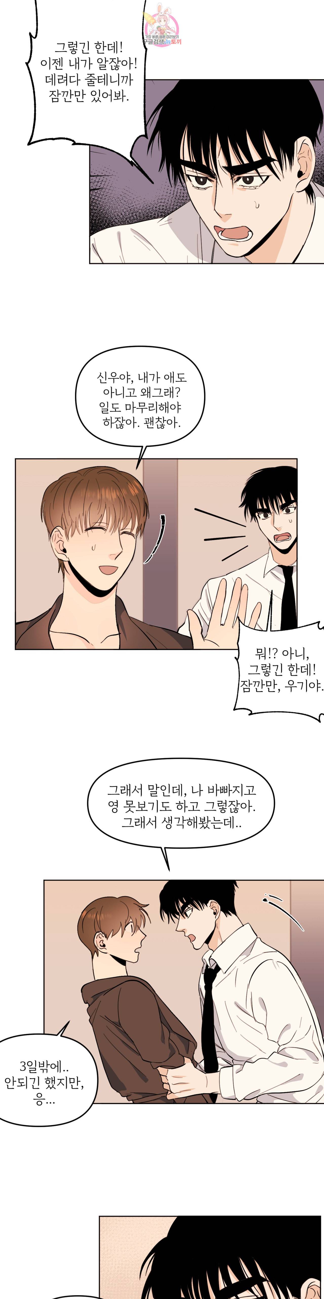 센티멘탈 러버즈 34화 외전 최종화 2
