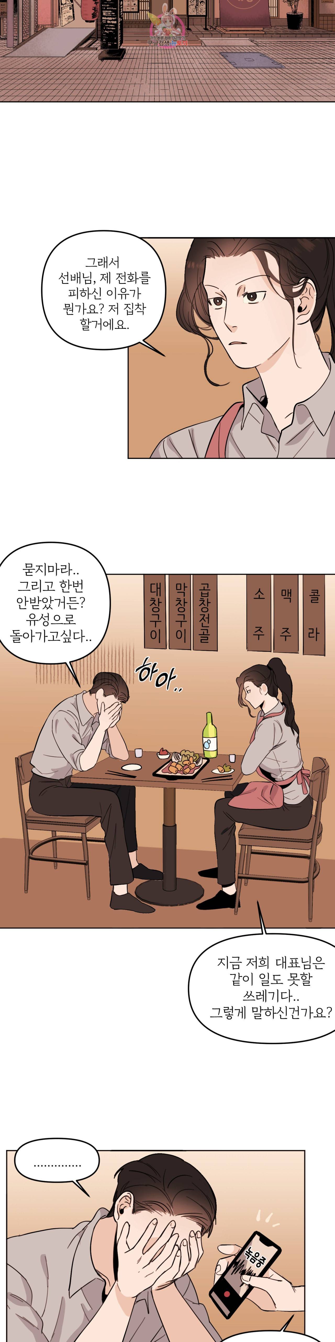 센티멘탈 러버즈 34화 외전 최종화 4