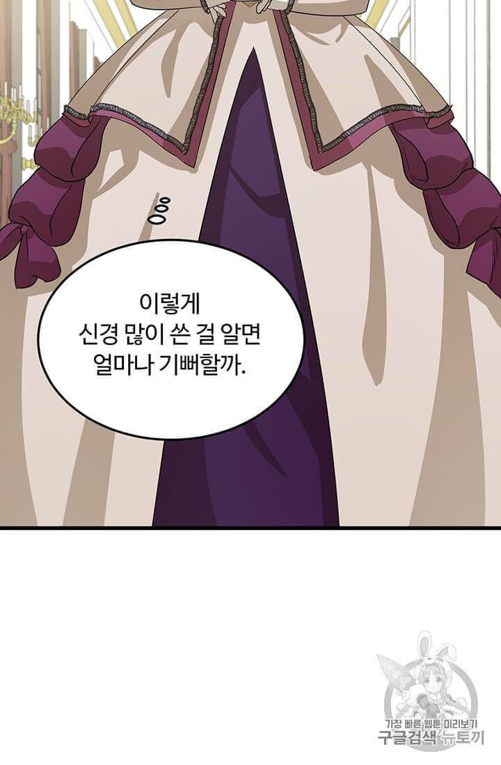 악녀는 두 번 산다 37화 8