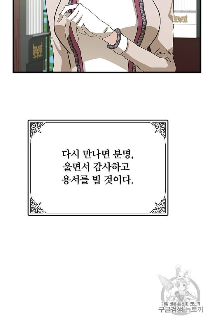 악녀는 두 번 산다 37화 10