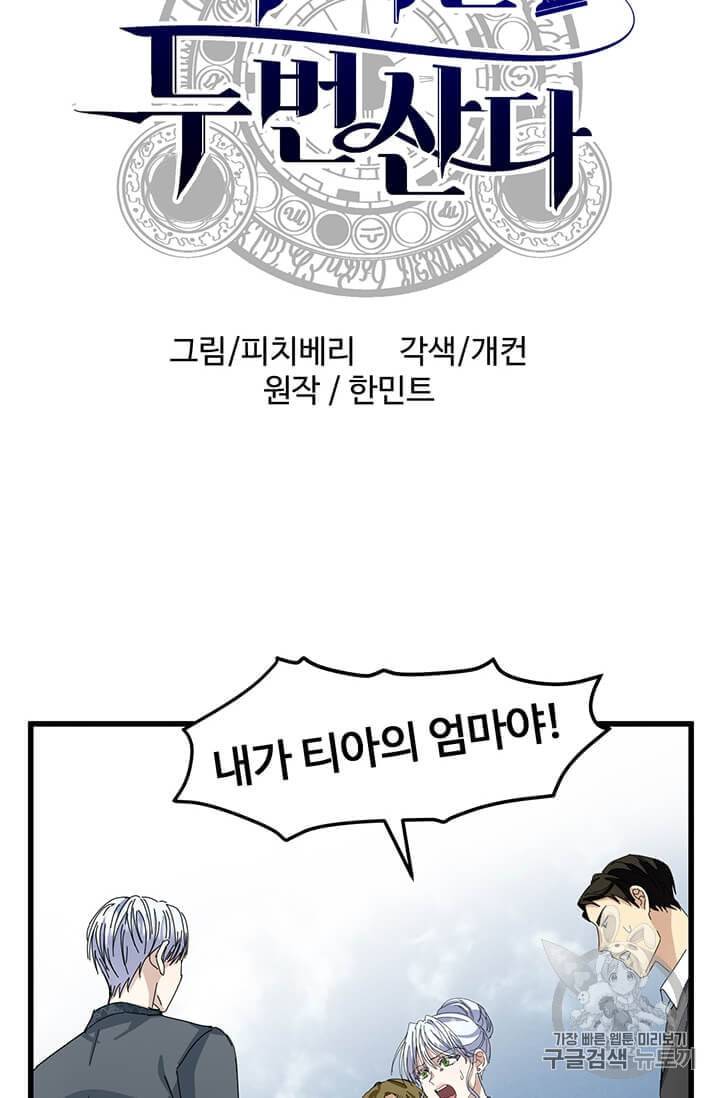 악녀는 두 번 산다 37화 12
