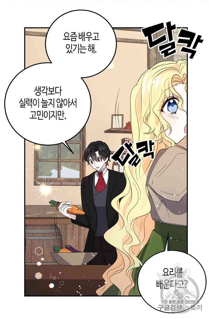용사의 전 여친입니다 31화 2