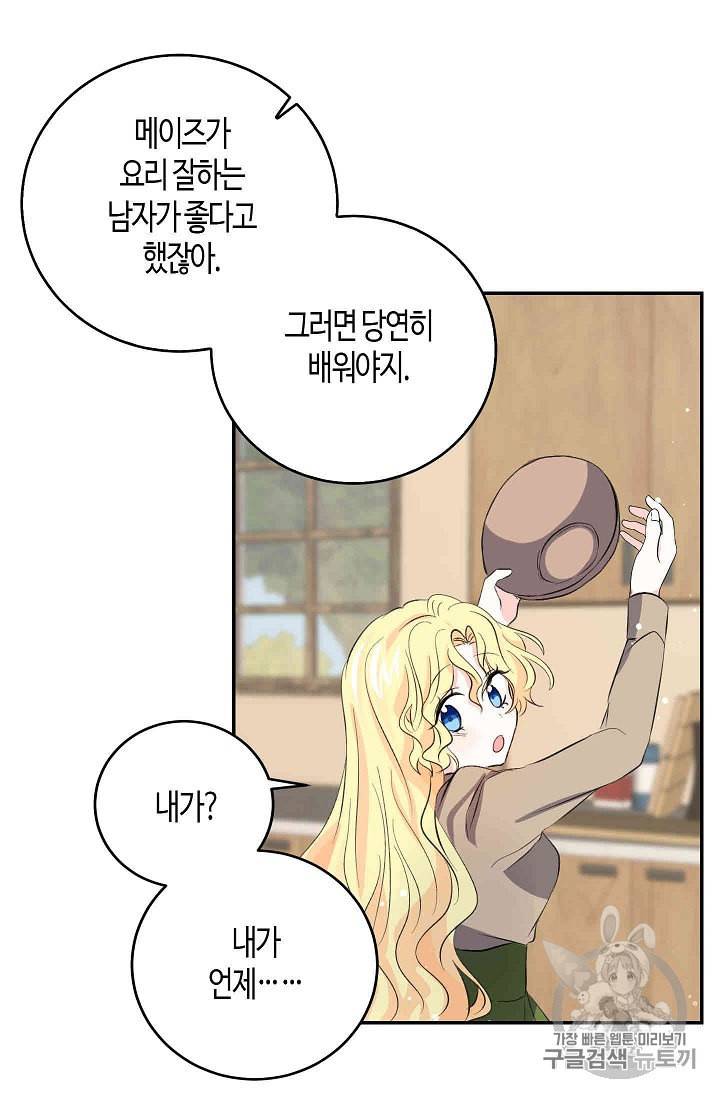 용사의 전 여친입니다 31화 3