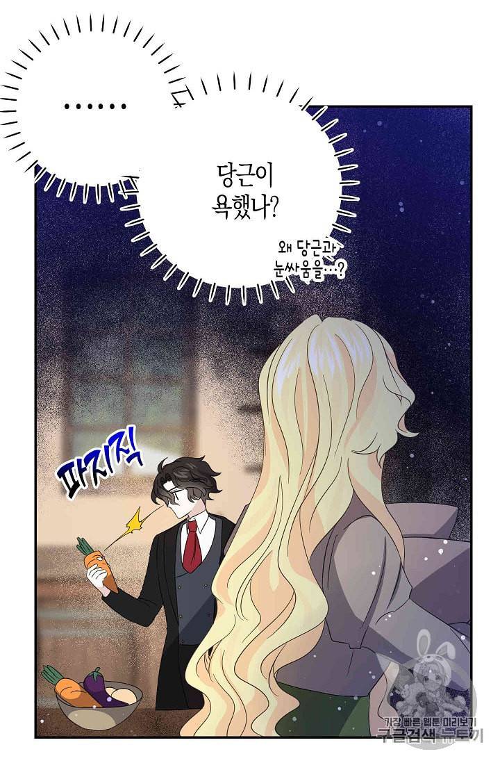 용사의 전 여친입니다 31화 4