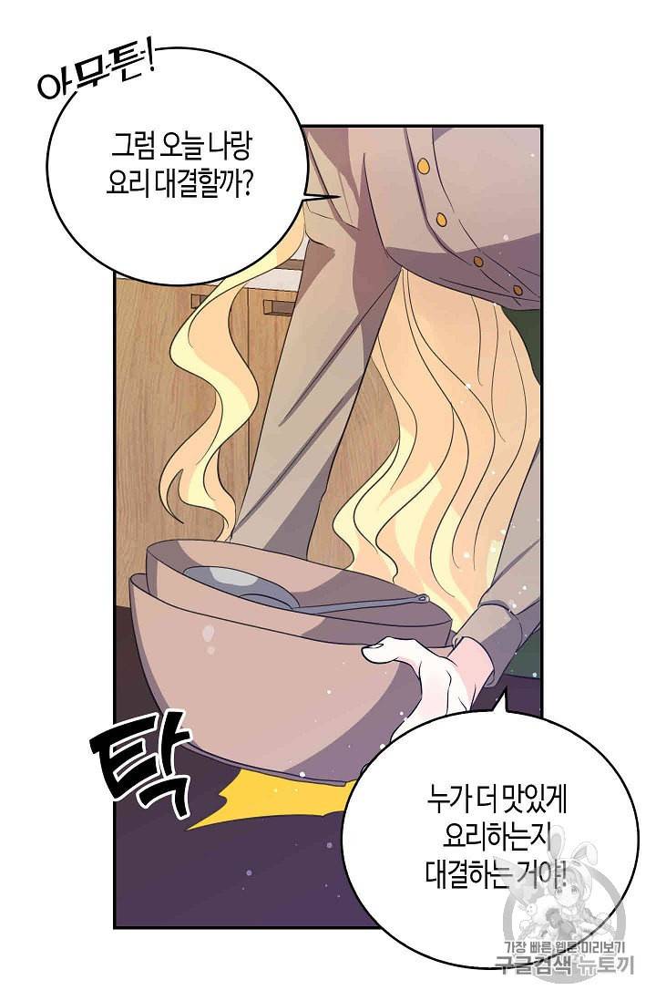 용사의 전 여친입니다 31화 5