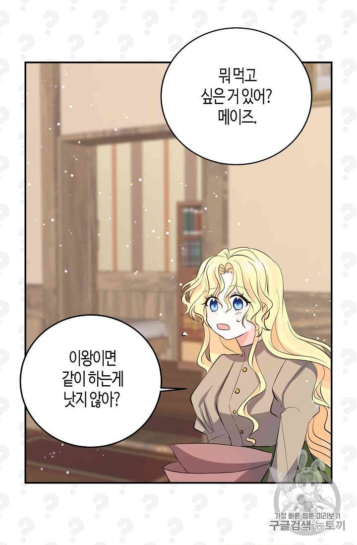 용사의 전 여친입니다 31화 7
