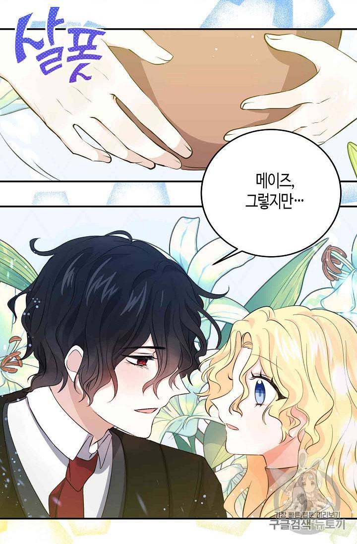 용사의 전 여친입니다 31화 8