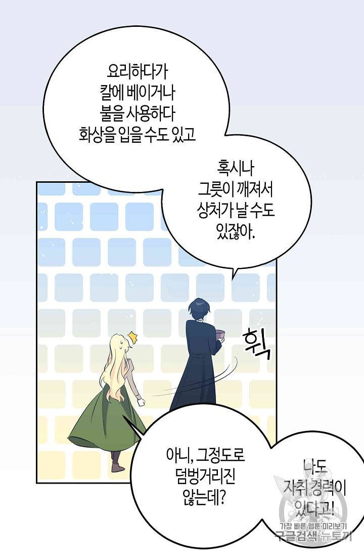 용사의 전 여친입니다 31화 9