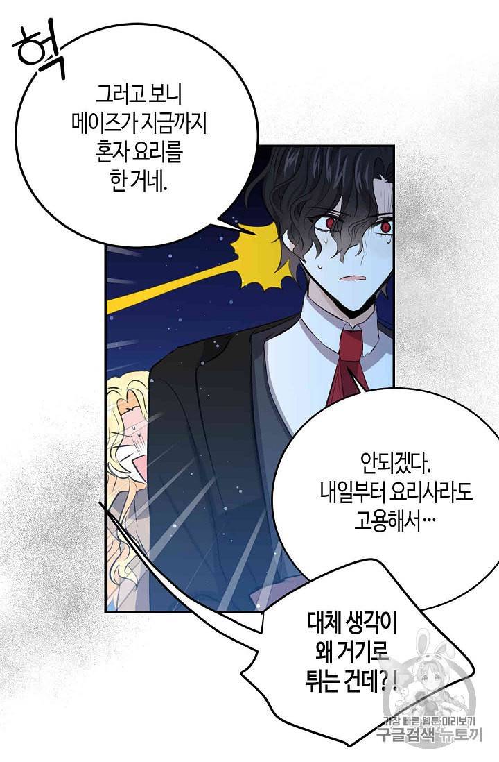용사의 전 여친입니다 31화 10